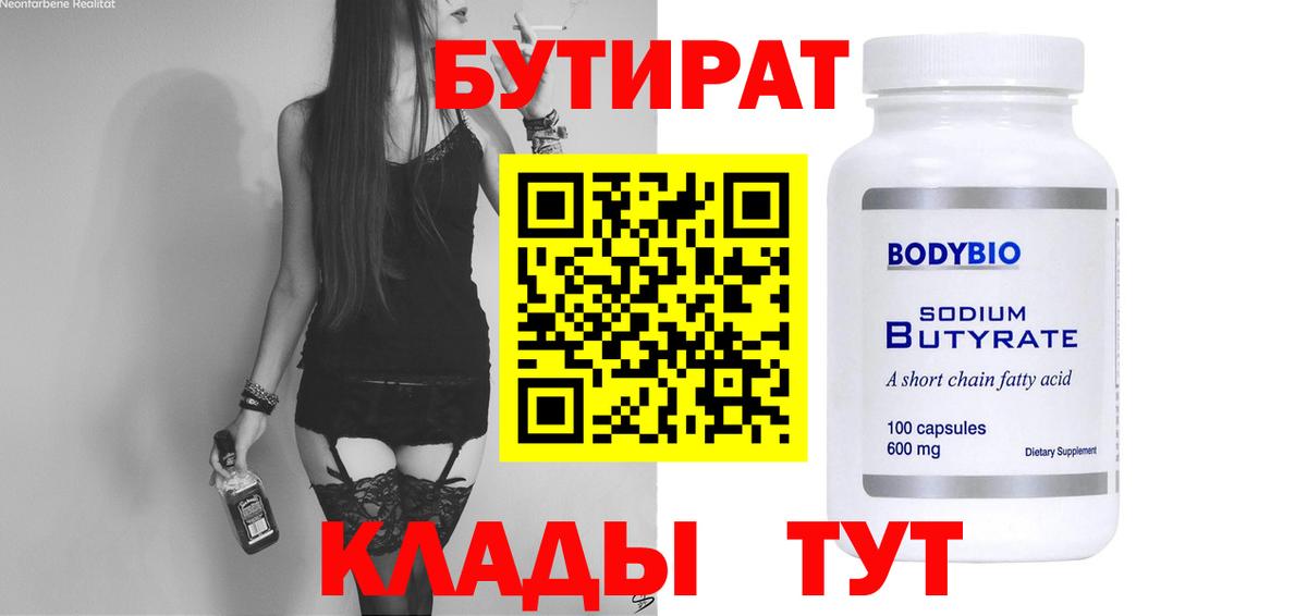 Бутират 1.4BDO Петропавловск-Камчатский