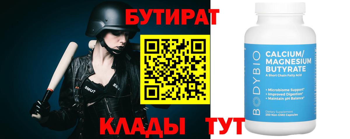 Петропавловск-Камчатский  БУТИРАТ жидкий экстази  Вход с VPN 