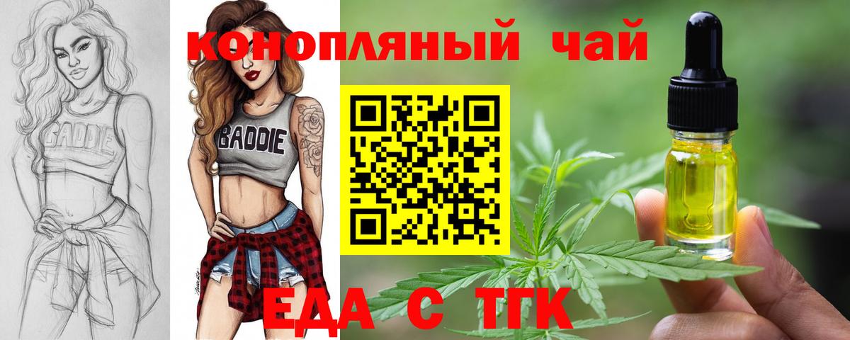 Еда ТГК марихуана Петропавловск-Камчатский