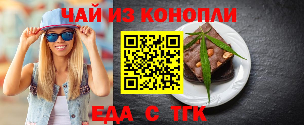 Петропавловск-Камчатский  Еда ТГК конопля  Вход с VPN 