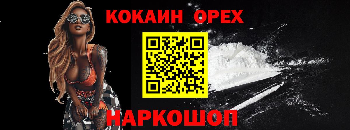 КОКАИН Эквадор  Вход с VPN  Cocaine Боливия  Петропавловск-Камчатский 