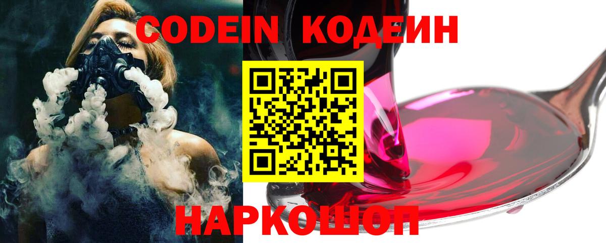 Кодеиновый сироп Lean напиток Lean (лин)  Codein напиток Lean (лин)  Вход с VPN  Петропавловск-Камчатский 