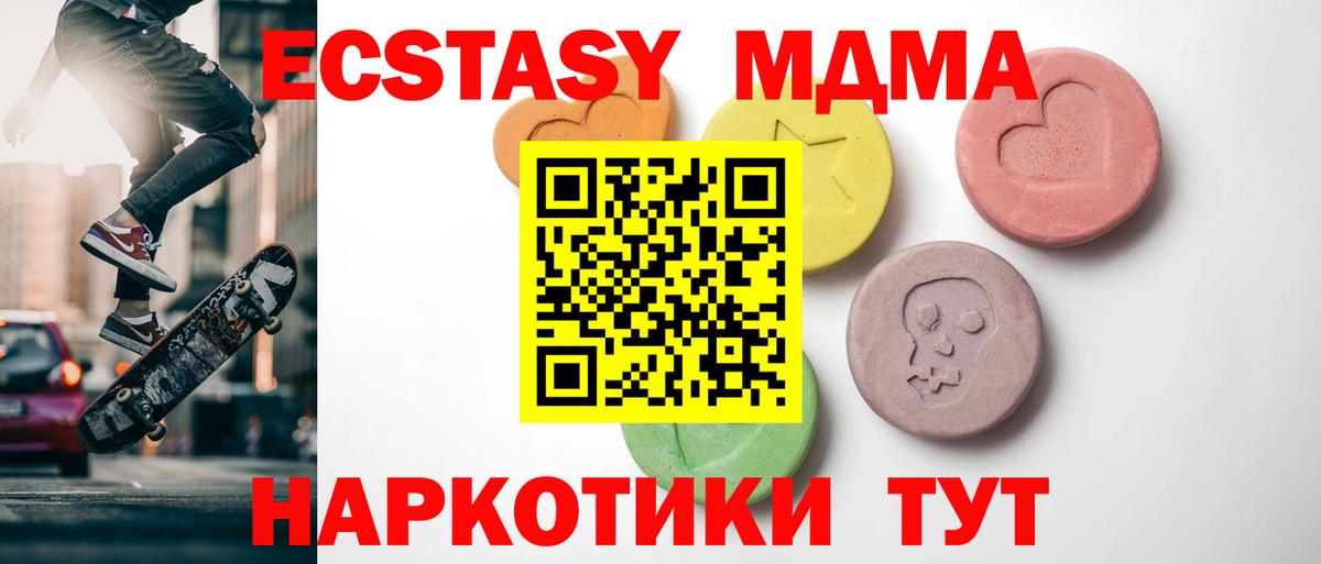 Экстази 280 MDMA Петропавловск-Камчатский