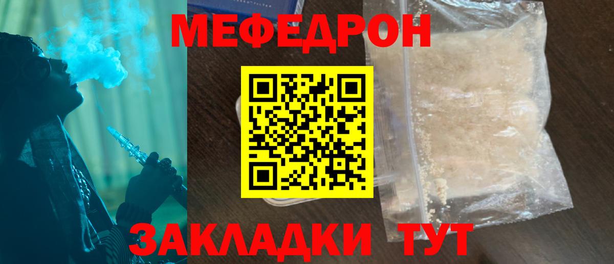 МЯУ-МЯУ VHQ  МЯУ-МЯУ VHQ  Вход с VPN  Меф  Петропавловск-Камчатский  Мефедрон 