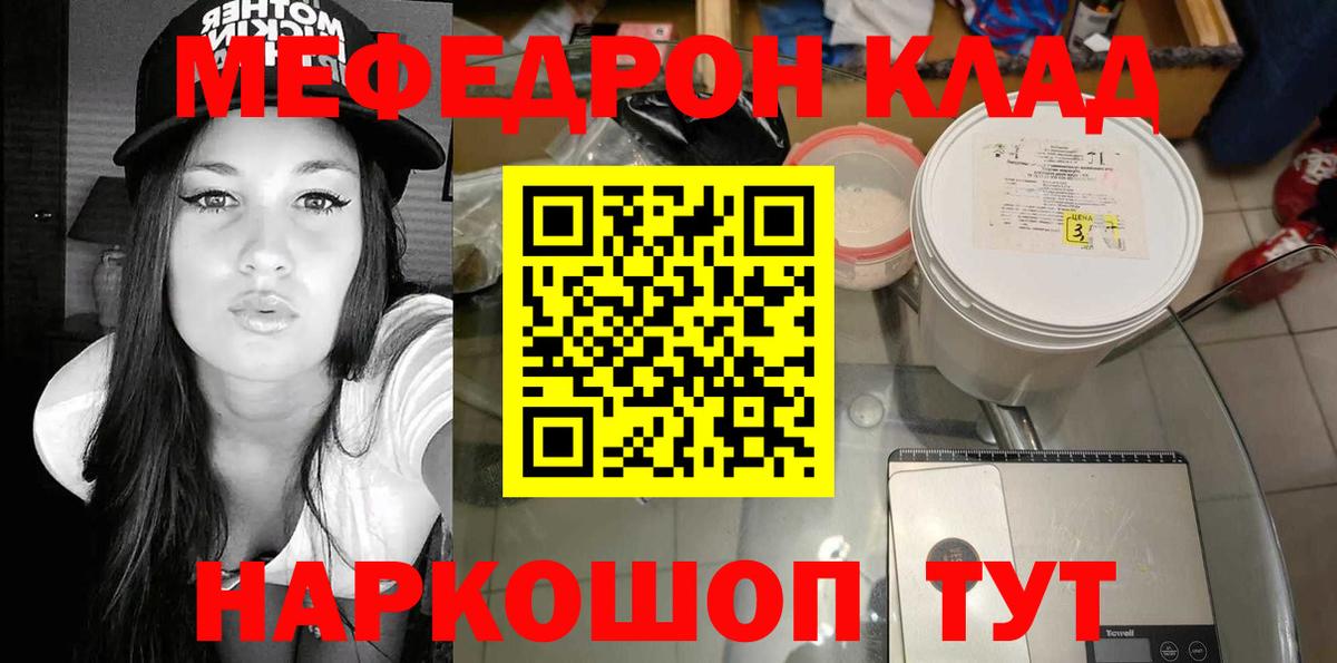Меф мяу мяу Петропавловск-Камчатский