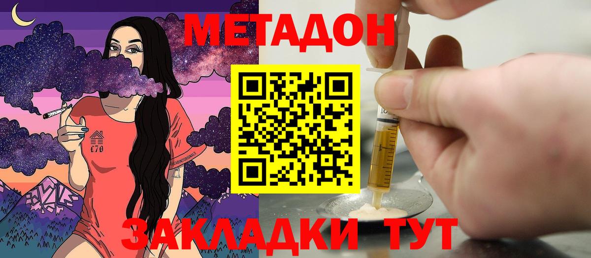 МЕТАДОН мёд  Вход с VPN  Петропавловск-Камчатский  Метадон methadone 