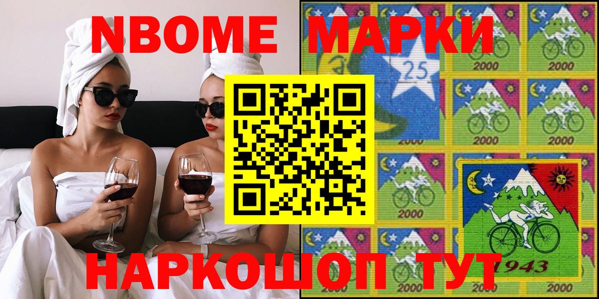Петропавловск-Камчатский  Марки N-bome 1500мкг  Вход с VPN 