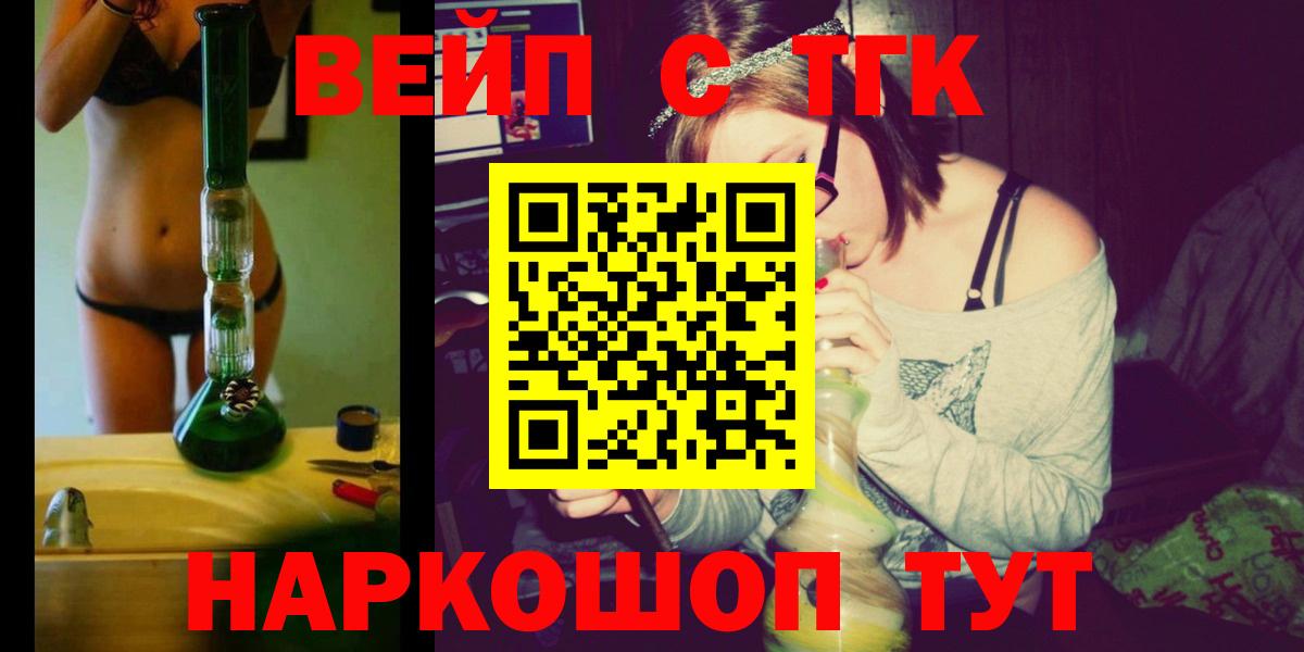 Петропавловск-Камчатский  Дистиллят ТГК вейп  ТГК вейп с тгк  Вход с VPN 